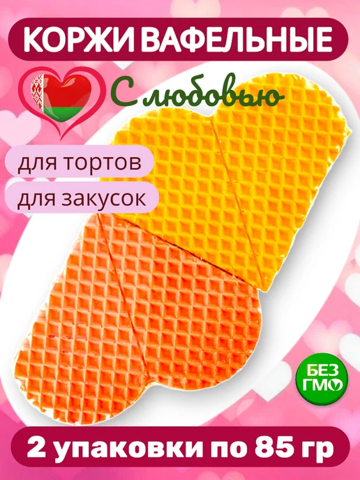 Вафельные коржи для торта, 14 листов, 2 упаковки, фото 2