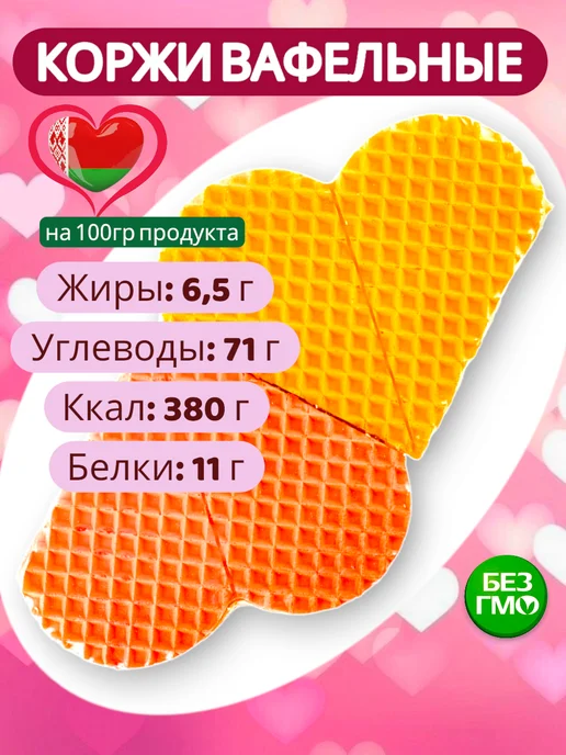 Вафельные коржи для торта, 14 листов, 2 упаковки, фото 4