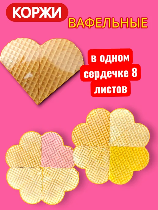Вафельные коржи для торта, 14 листов, 2 упаковки, фото 6