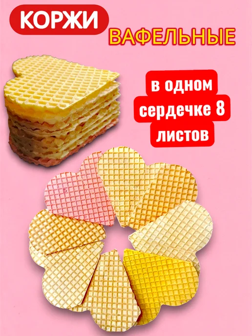 Вафельные коржи для торта, 14 листов, 2 упаковки, фото 7