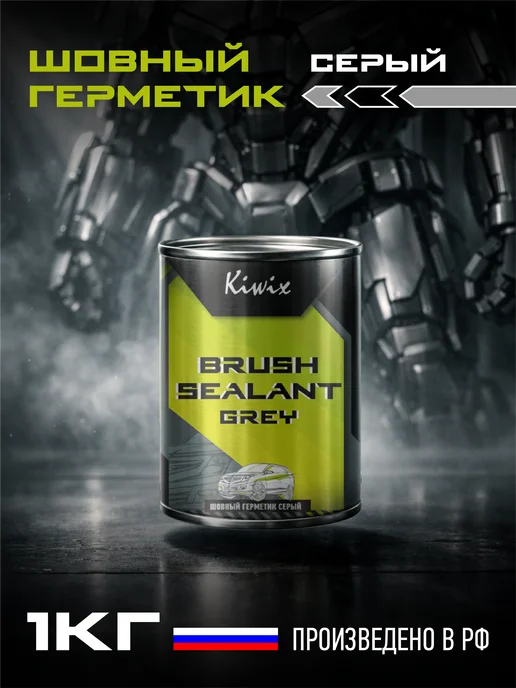 Kiwix Герметик шовный кистевой 1л (чёрный), 1 л