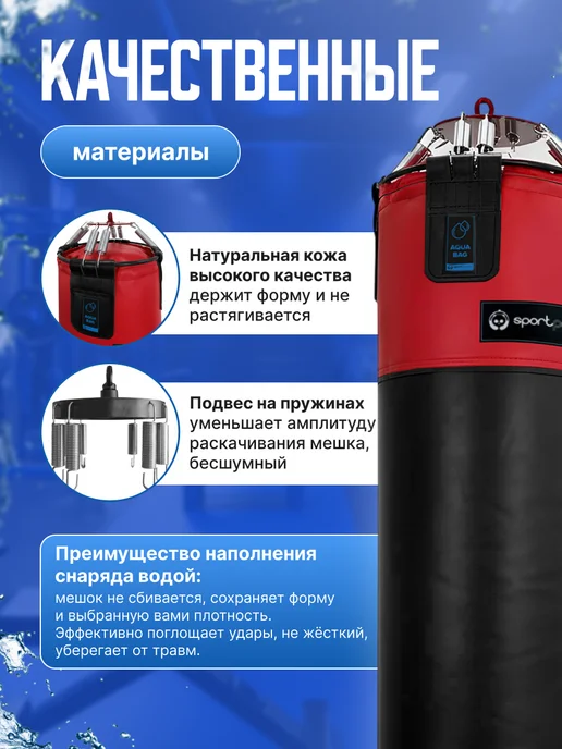 SportPanda Боксерский мешок водоналивной "AQUA BAG" кожа, 150 см, D-35, черный, фото 4