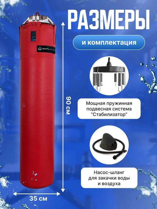 SportPanda Боксерский мешок водоналивной "AQUA BAG" кожа, 90 см, D-35, красный, фото 2