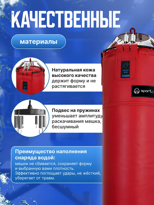 SportPanda Боксерский мешок водоналивной "AQUA BAG" кожа, 90 см, D-40, красный, фото 4