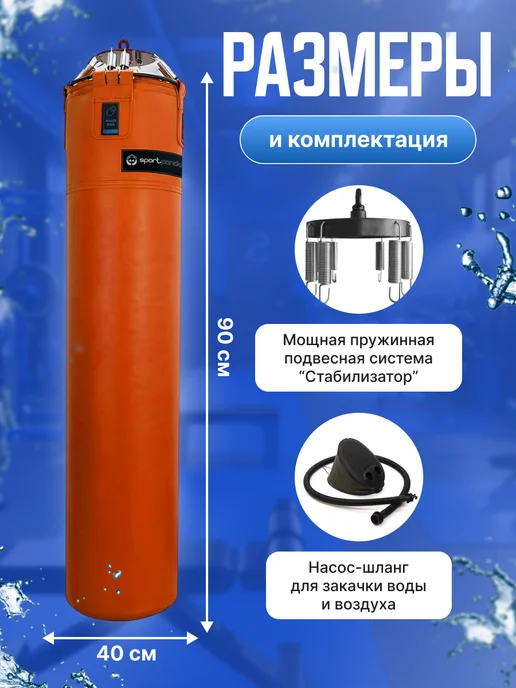 SportPanda Боксерский мешок водоналивной "AQUA BAG" кожа, 90 см, D-40, оранжевый, фото 2
