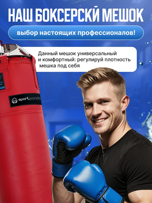 SportPanda Боксерский мешок водоналивной "AQUA BAG" кожа, 130 см, D-35, красный, фото 5