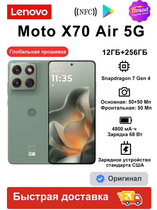 Смартфон Motorola X70 Air 12/256 ГБ, зеленый