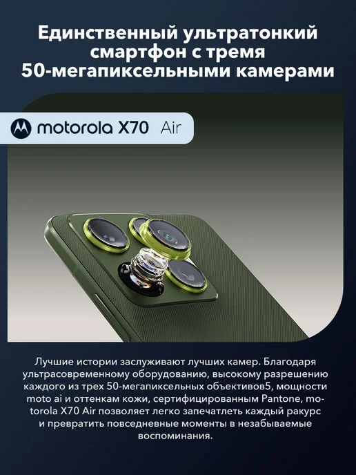 Смартфон Motorola X70 Air 12/256 ГБ, зеленый, фото 7