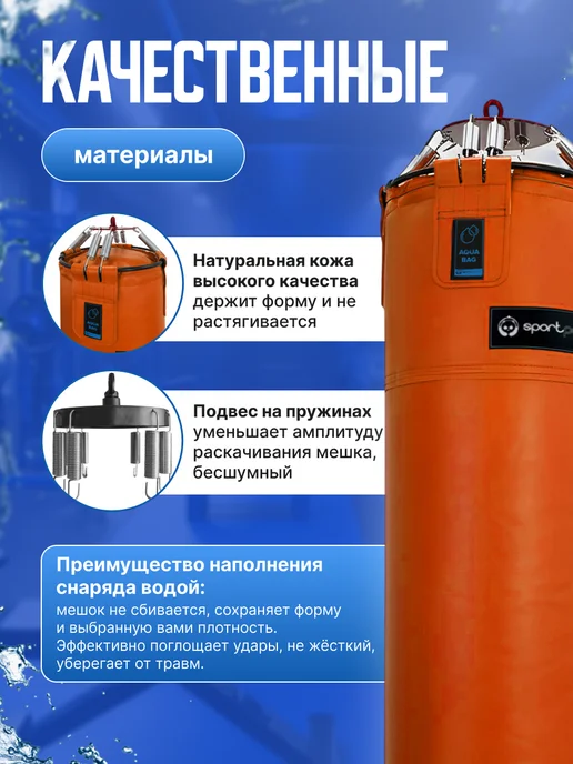 SportPanda Боксерский мешок водоналивной "AQUA BAG" кожа 110 см, D-35, оранжевый, фото 4
