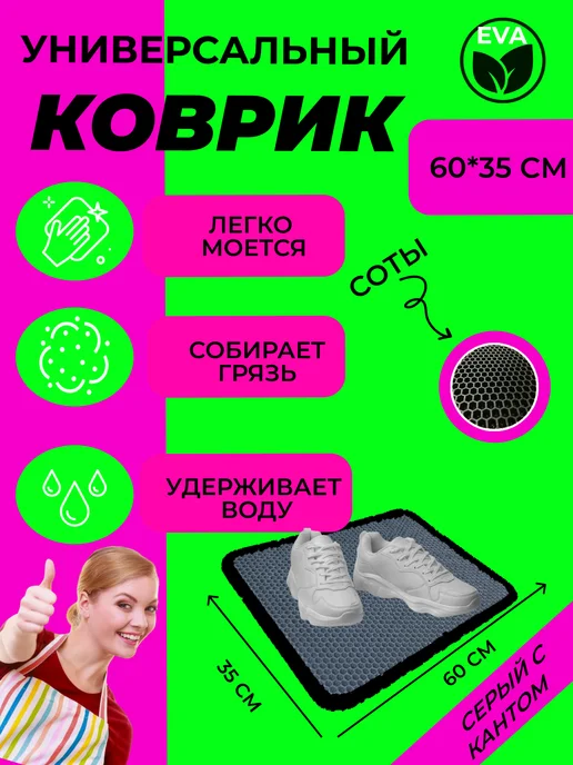 EVATEX-OPT Коврик для обуви, обувницы, универсальный 60х35 эва ева, 60x35