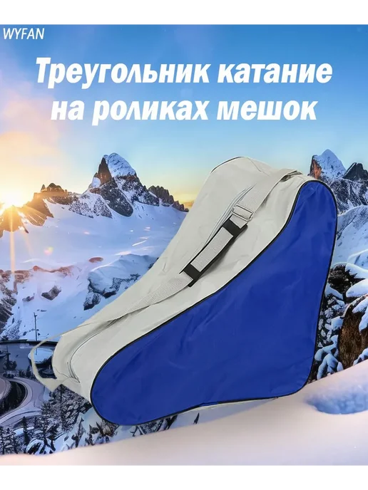 Сумка для роликов 16л Синий Ролики, 16 л