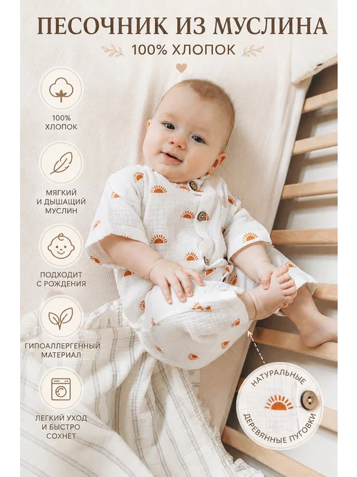 Tiny Organic Песочник для малышей из муслина с солнцем, белый