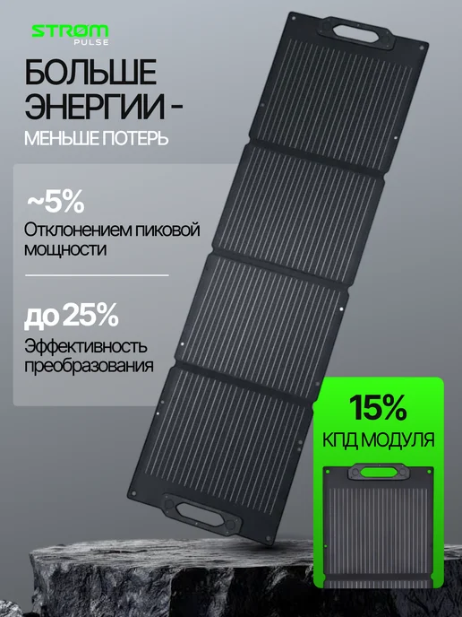 Солнечная панель 100 Вт Strompulse туристическая, 100 Вт, фото 2