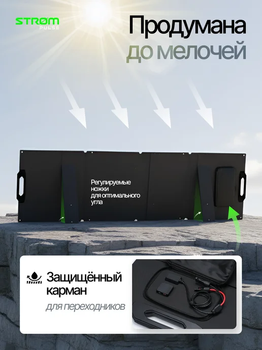 Солнечная панель 100 Вт Strompulse туристическая, 100 Вт, фото 6