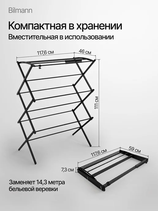 Bilmann Напольная сушилка складная для белья 78 см, черный, фото 2