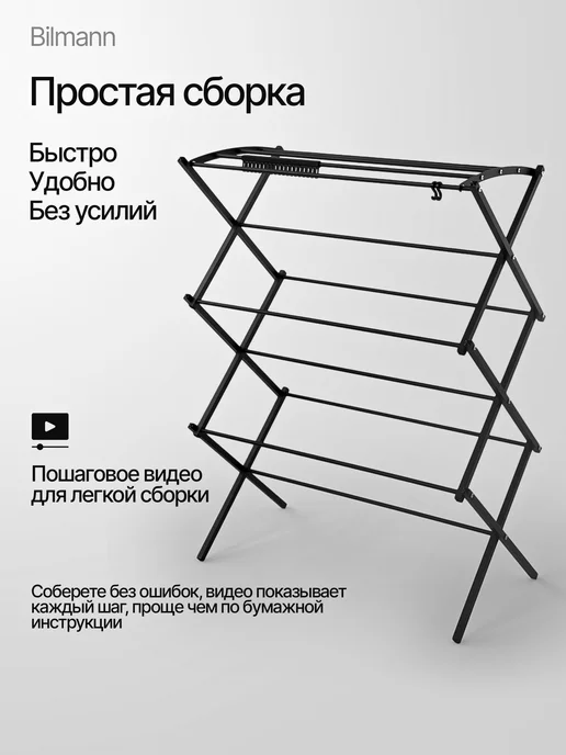 Bilmann Напольная сушилка складная для белья 78 см, черный, фото 6