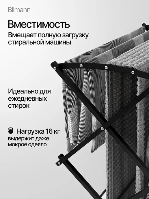 Bilmann Напольная сушилка складная для белья 78 см, черный, фото 7