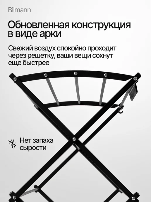 Bilmann Напольная сушилка складная для белья 78 см, черный, фото 8