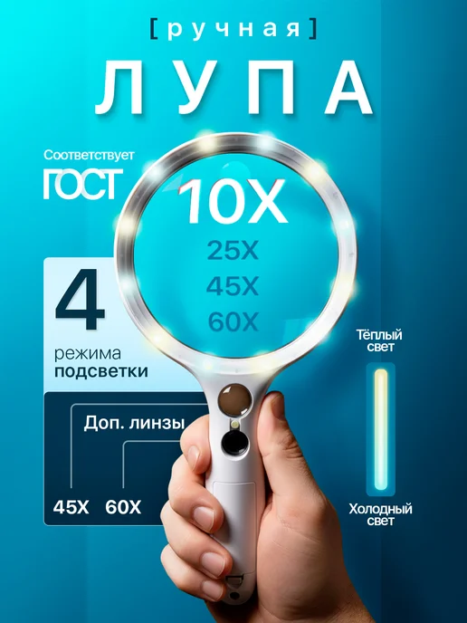 Орбита Лупа ручная увеличительная с подсветкой OT-INL94, вариант