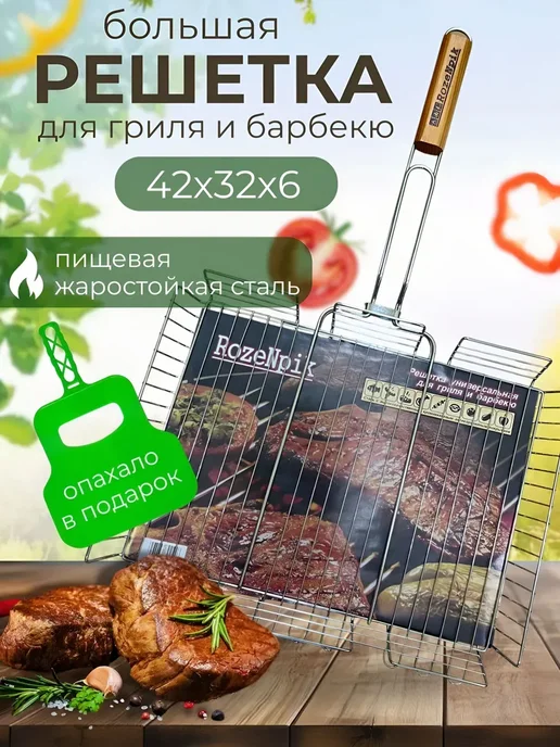 Решетка-гриль для мангала, 42 см, вариант