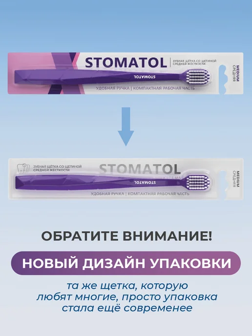 Stomatol Зубная щётка средней жесткости medium 1шт фиолетовая, 1 шт, фото 2