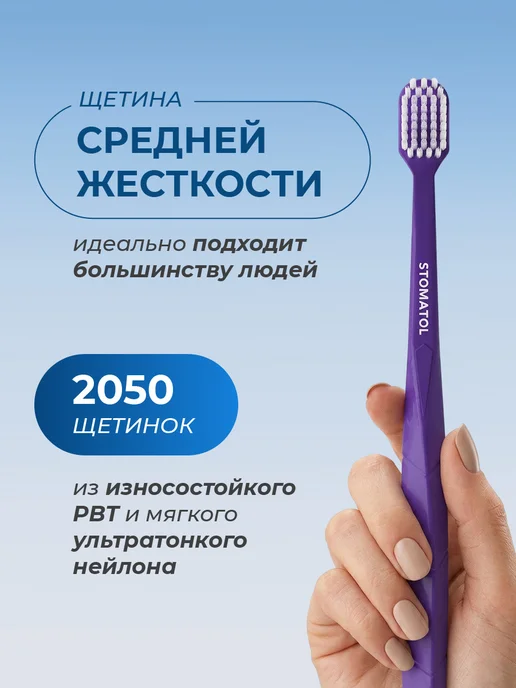 Stomatol Зубная щётка средней жесткости medium 1шт фиолетовая, 1 шт, фото 3