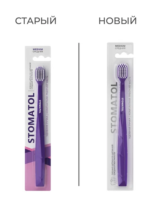 Stomatol Зубная щётка средней жесткости medium 1шт фиолетовая, 1 шт, фото 8