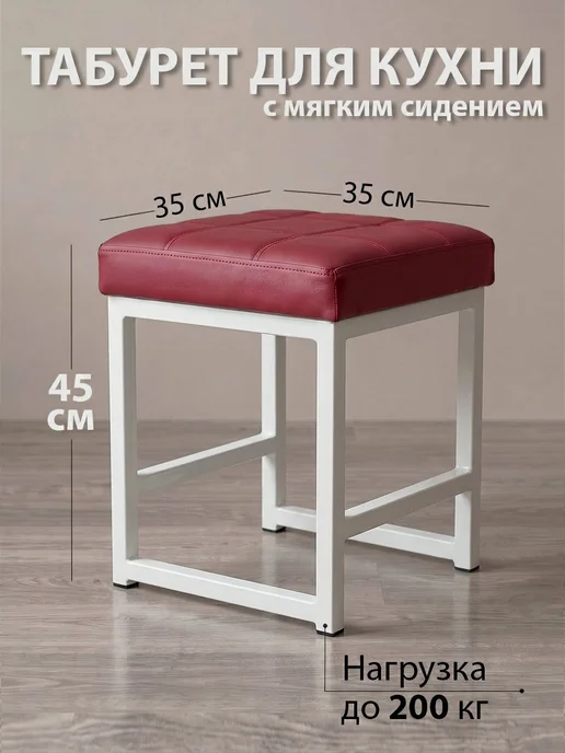Ярославские раскладушки Табуретка для кухни мягкая в стиле лофт, белый