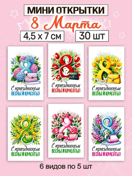 PODARI-KA Мини открытки с 8 марта, голубой