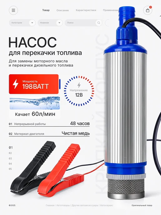 Lpalion Насос мощный для перекачки топлива 12v, вариант