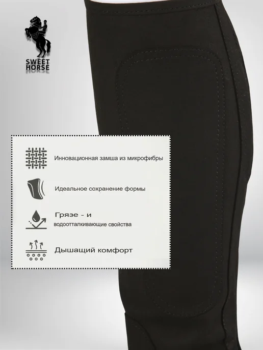 Sweethorse Краги для верховой езды из замши с микрофиброй, черный, фото 2