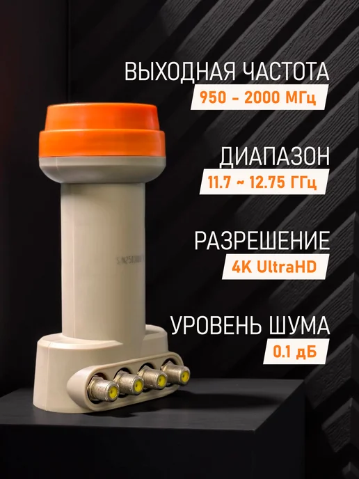 Триколор Конвертер спутниковый на 4 выхода Центр и НТВ Запад, вариант, фото 2