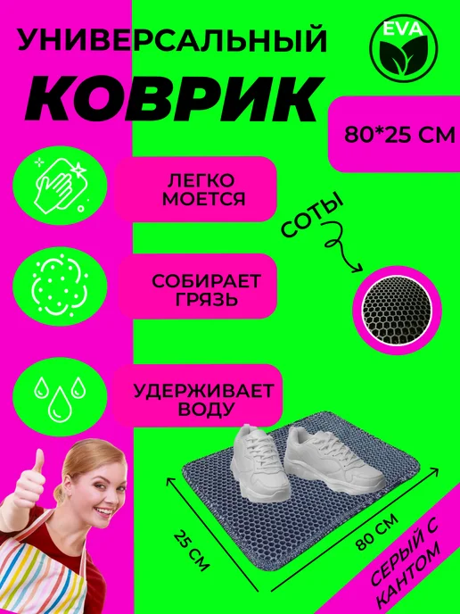 EVATEX-OPT Коврик для обуви, обувницы, универсальный 60х30 эва ева, 80x25