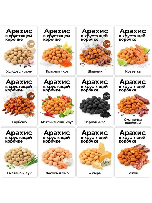Фома Лукич Снек Арахис в хрустящей корочке со вкусом "Креветок" 1 кг, 1 кг, фото 2