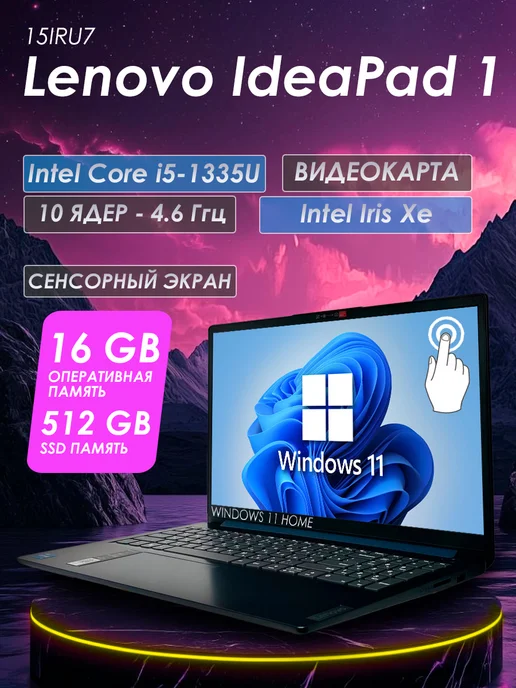 Lenovo Ноутбук IdeaPad 1 15IRU7 (83B40006US) 16 512 Gb, 512 ГБ