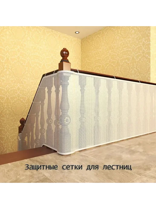 Сетка безопасности для лестниц и балконов 200x79 см Белый, 200x79 см, фото 3