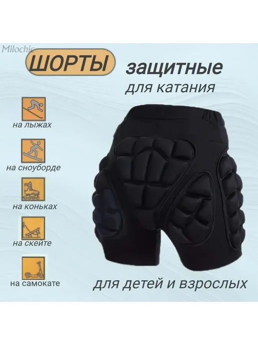 Защитные шорты для лыж и сноуборда Milochic M, вариант