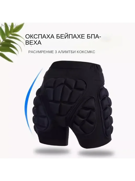 Защитные шорты для лыж и сноуборда Milochic M, вариант, фото 4