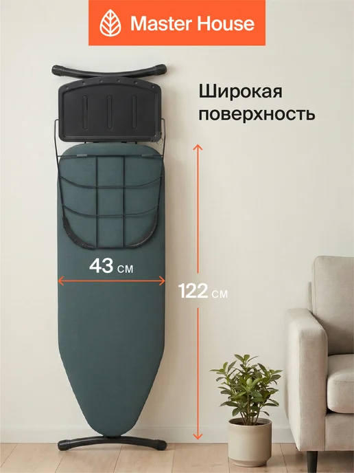 Master House Гладильная доска для парогенератор 123×46 см напольная, 122x43 см, фото 2