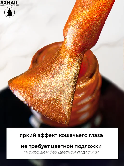 XNAIL PROFESSIONAL Гель лак кошачий глаз для ногтей яркий неоновый Mirage, желтый, фото 2