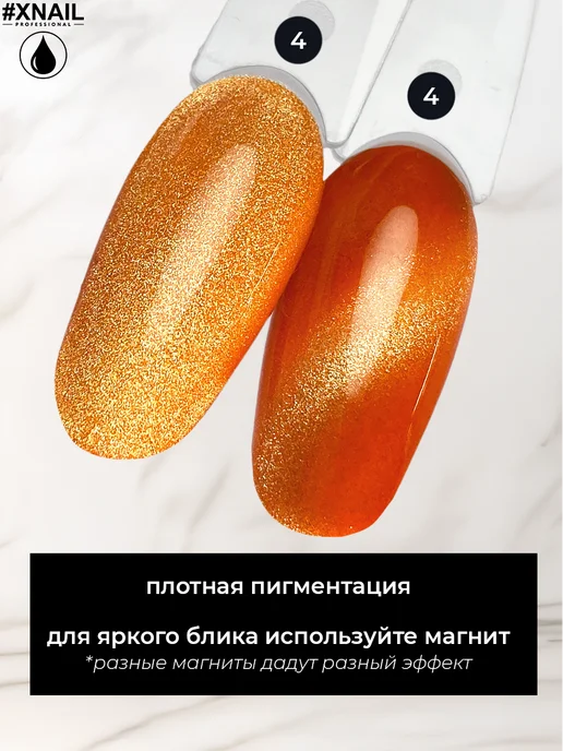 XNAIL PROFESSIONAL Гель лак кошачий глаз для ногтей яркий неоновый Mirage, желтый, фото 3