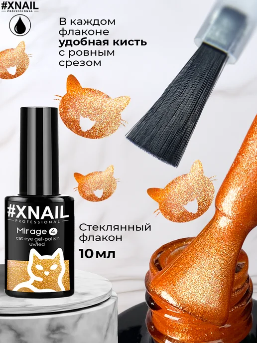 XNAIL PROFESSIONAL Гель лак кошачий глаз для ногтей яркий неоновый Mirage, желтый, фото 6