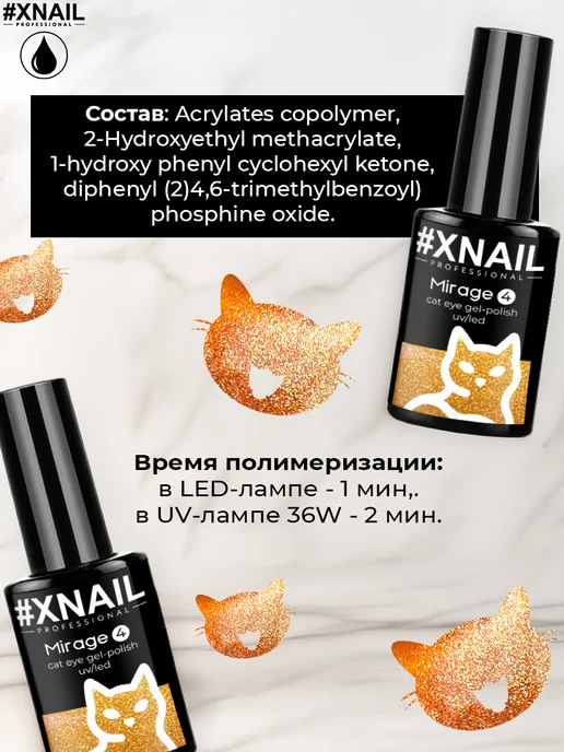 XNAIL PROFESSIONAL Гель лак кошачий глаз для ногтей яркий неоновый Mirage, желтый, фото 7