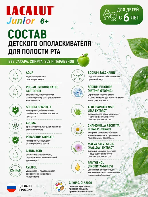 Lacalut Ополаскиватель для рта детский Junior 6+ 250 мл, 250 мл, фото 4