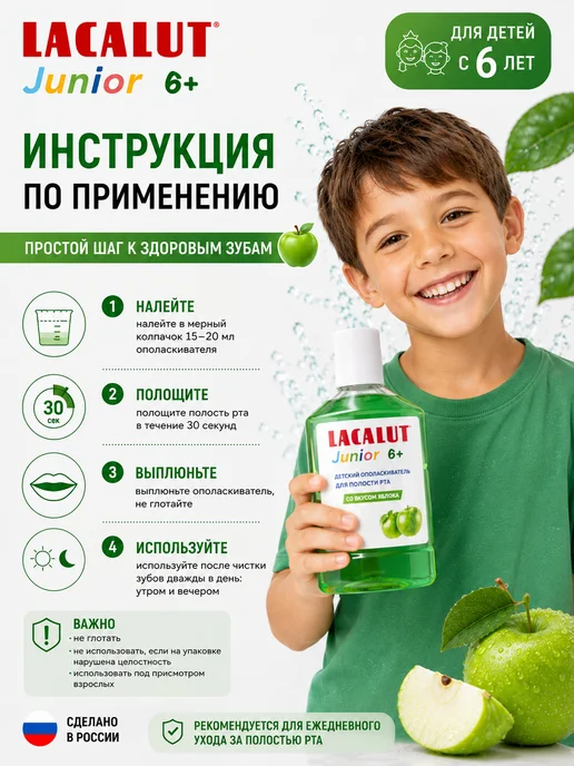 Lacalut Ополаскиватель для рта детский Junior 6+ 250 мл, 250 мл, фото 5