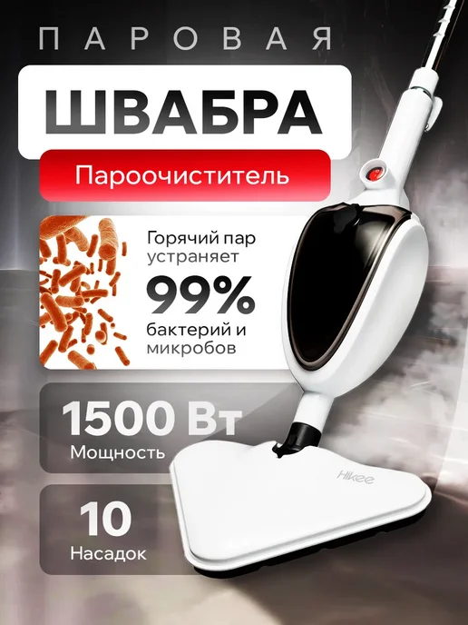 Паровая швабра с парогенератором, черный