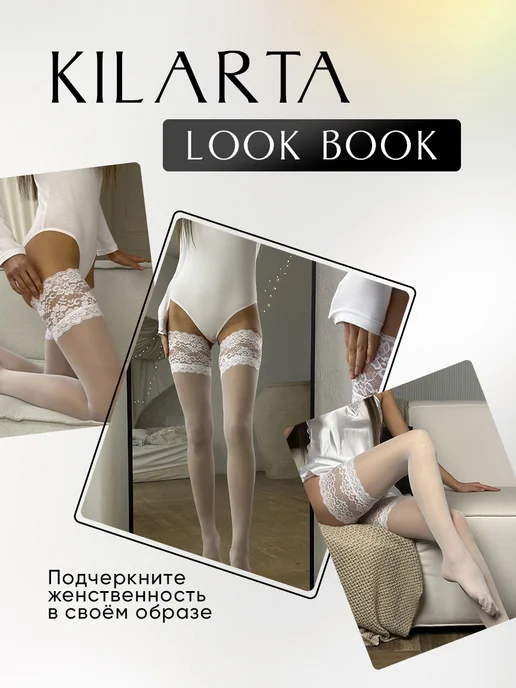 Kilarta Buna Чулки 40 DEN с кружевной резинкой эластичные свадебные, белый, фото 7