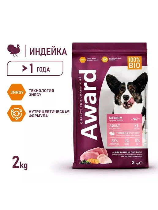 Сухой корм AWARD для собак, средние, индейка, курица, 2 кг, фото 2