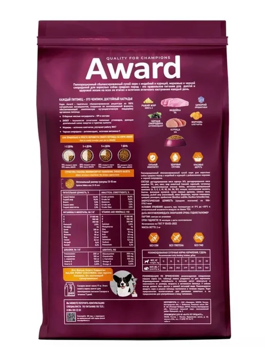 Сухой корм AWARD для собак, средние, индейка, курица, 2 кг, фото 3