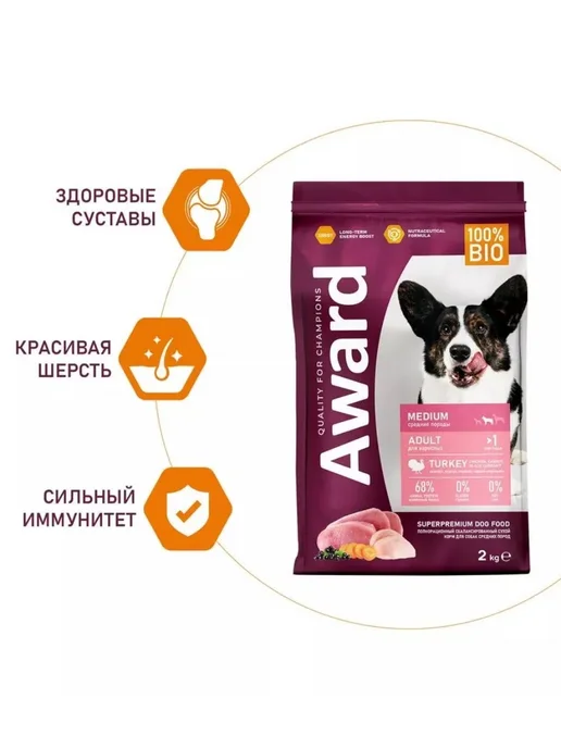 Сухой корм AWARD для собак, средние, индейка, курица, 2 кг, фото 5